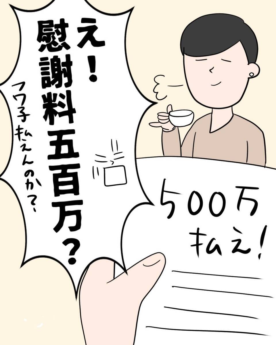 【漫画】慰謝料500万円の請求書を見た浮気女、腰を抜かす【仲の良い後輩にNTRれた話 Vol.15】