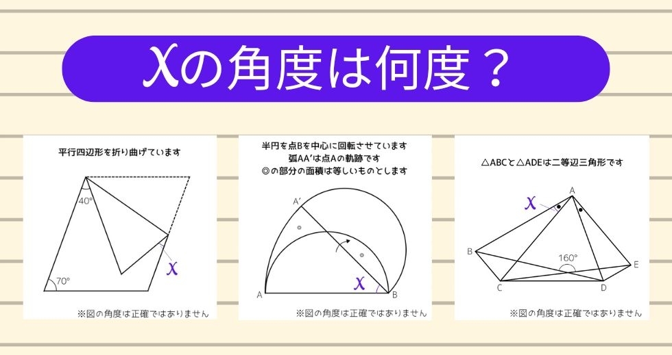 【角度当てクイズ Vol.1259】xの角度は何度？＜全3問＞