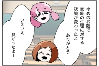 【漫画】生理痛体験は親友一家にも良い「気付き」を与えた【まだ中学生なのに生理なんて！ Vol.50】
