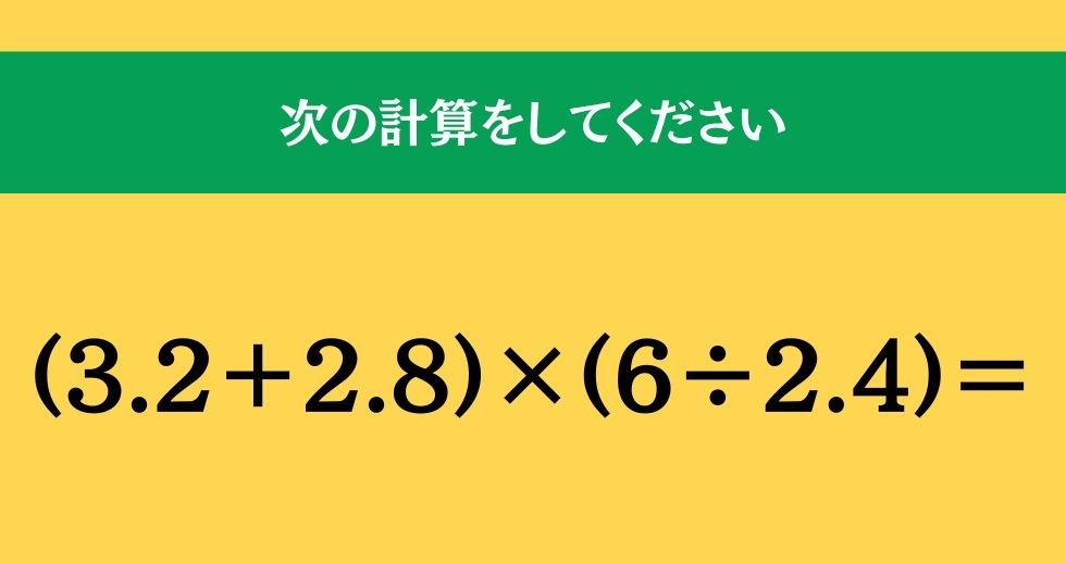 大人ならわかる？ 小学校の「算数」問題＜Vol.871＞