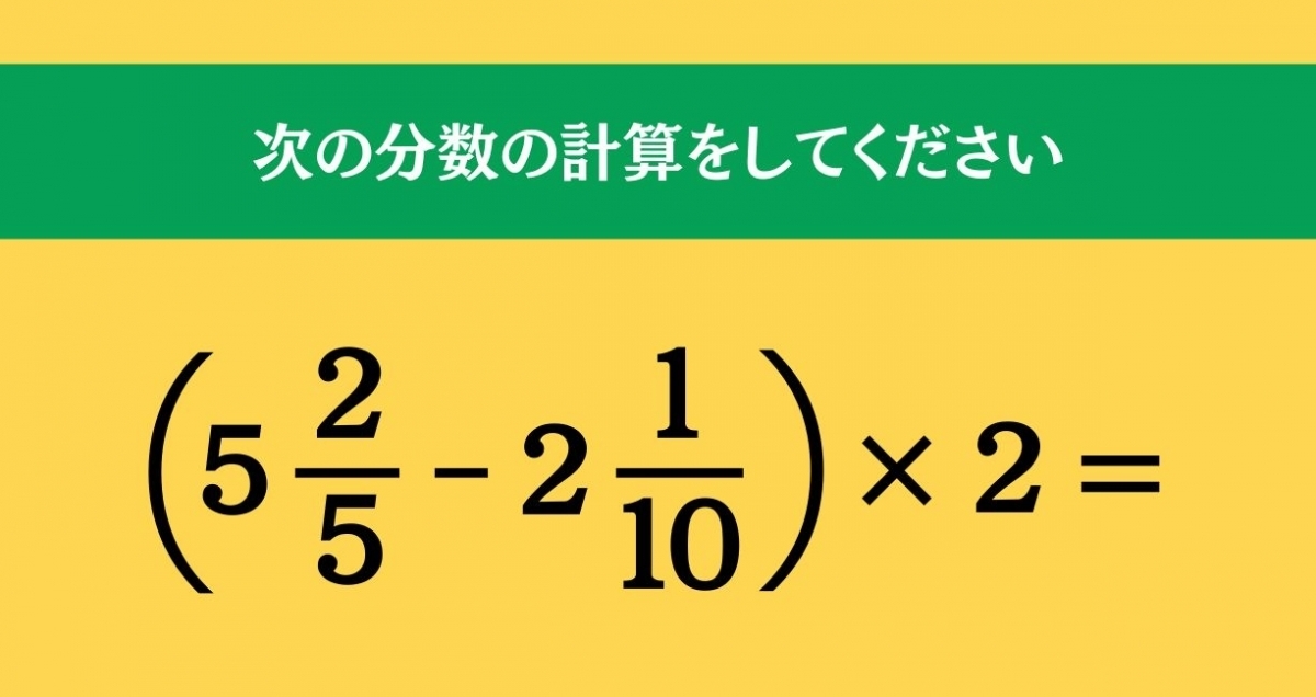 大人ならわかる？ 小学校の「算数」問題＜Vol.950＞