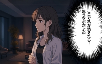 【漫画】タワマンを去れば楽になるけど私の負けになる【100日後にタワマンを去る女 Vol.39】