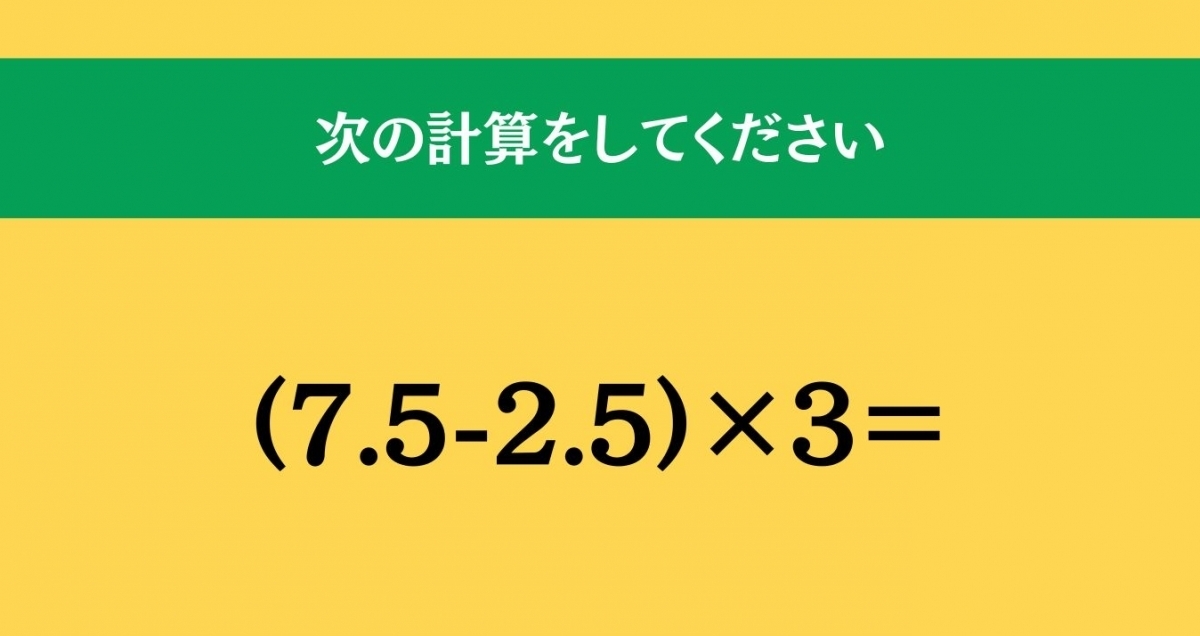 大人ならわかる？ 小学校の「算数」問題＜Vol.1005＞