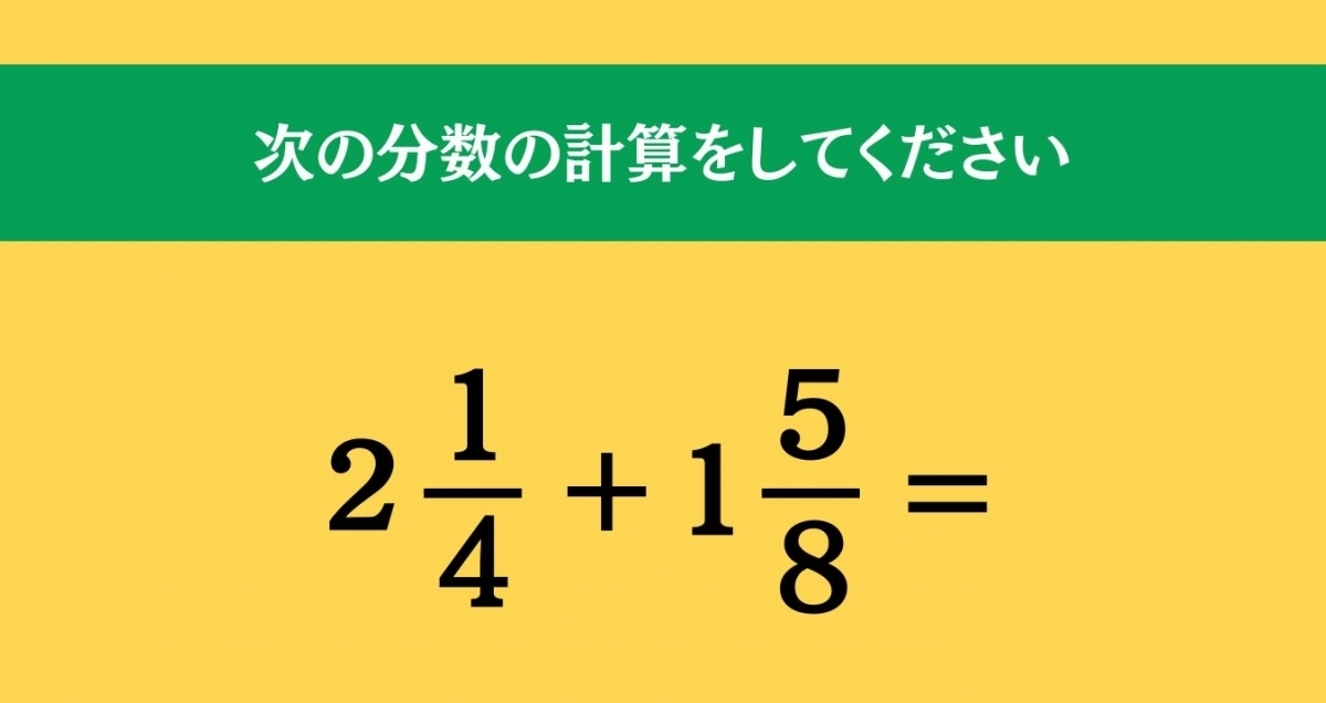 大人ならわかる？ 小学校の「算数」問題＜Vol.1022＞