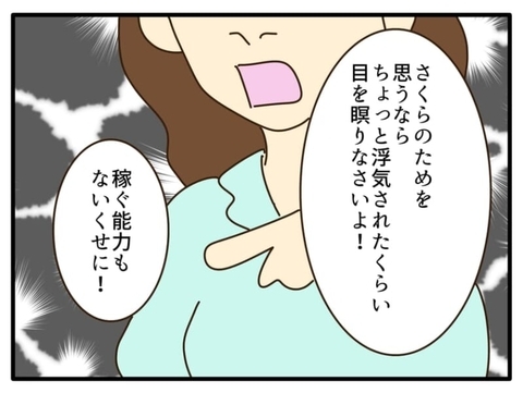 【漫画】離婚？ 私の最強スペックに傷がついちゃうじゃない！【自称最強スペックママ Vol.17】の画像