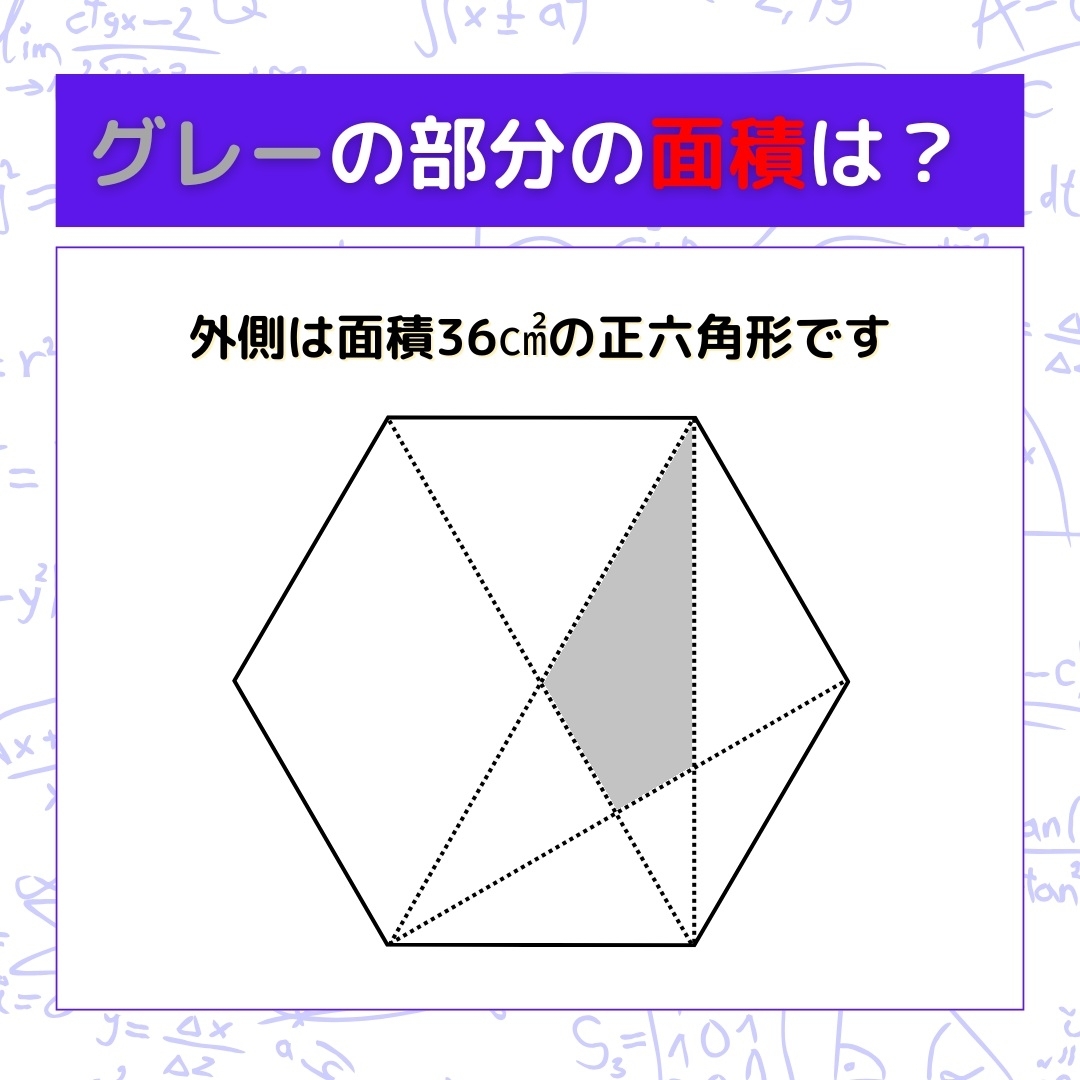 【図形問題】グレーの部分の面積を求めよ！＜Vol.1426＞
