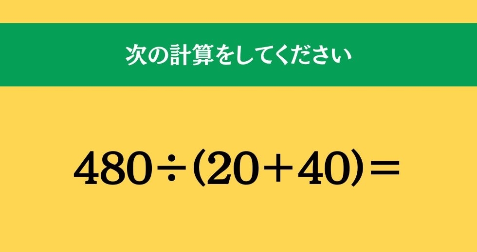 大人ならわかる？ 小学校の「算数」問題＜Vol.1172＞