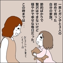 【漫画】娘の3歳の誕生日に生活が一変！【義母から800万円奪った兄嫁の末路 Vol.40】