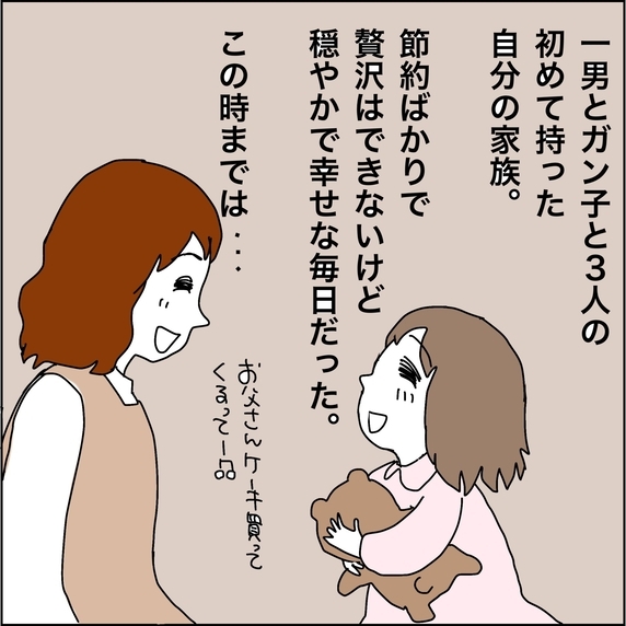 【漫画】娘の3歳の誕生日に生活が一変！【義母から800万円奪った兄嫁の末路 Vol.40】