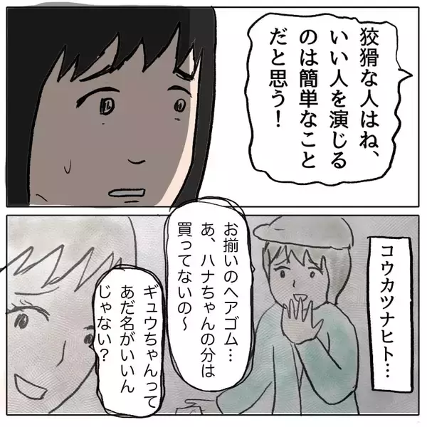 「【漫画】心が揺らぎそうになったが、私はあの人のことを信じている！【策略女の末路 Vol.47】」の画像