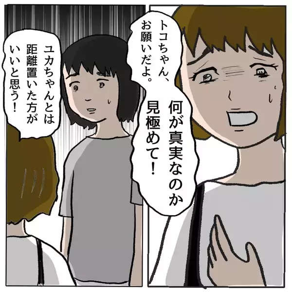 「【漫画】心が揺らぎそうになったが、私はあの人のことを信じている！【策略女の末路 Vol.47】」の画像