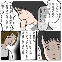 【漫画】心が揺らぎそうになったが、私はあの人のことを信じている！【策略女の末路 Vol.47】