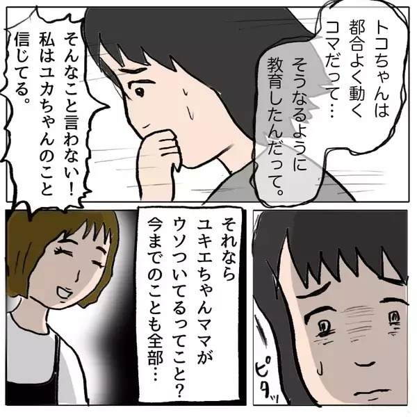 「【漫画】心が揺らぎそうになったが、私はあの人のことを信じている！【策略女の末路 Vol.47】」の画像