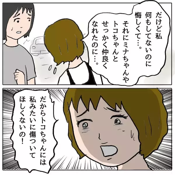 「【漫画】心が揺らぎそうになったが、私はあの人のことを信じている！【策略女の末路 Vol.47】」の画像