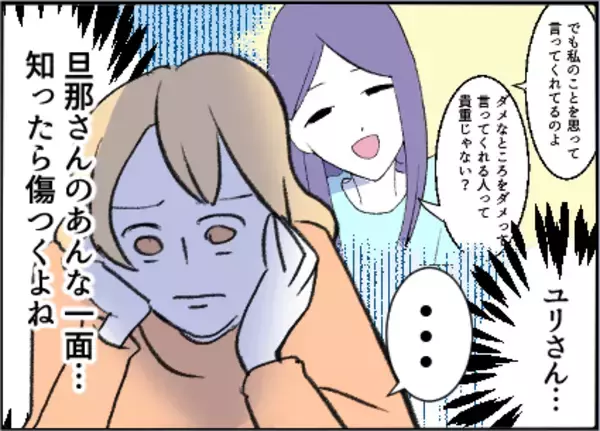 「【漫画】誰にも相談できない…どうしたらいいの？【友達のお父さんに粘着されてます Vol.30】」の画像