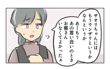 【漫画】非常識な不倫カップルに振り回されてうんざり【バイト先で浮気現場に遭遇 Vol.83】