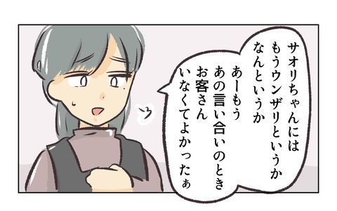 【漫画】非常識な不倫カップルに振り回されてうんざり【バイト先で浮気現場に遭遇 Vol.83】の画像