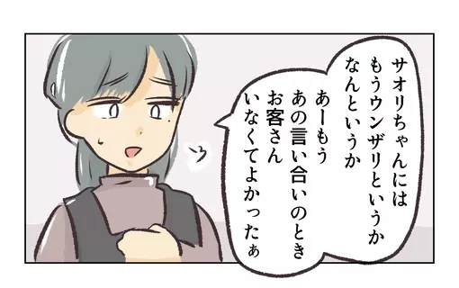 【漫画】非常識な不倫カップルに振り回されてうんざり【バイト先で浮気現場に遭遇 Vol.83】