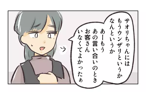 「【漫画】非常識な不倫カップルに振り回されてうんざり【バイト先で浮気現場に遭遇 Vol.83】」の画像