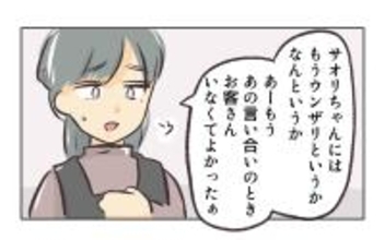 【漫画】非常識な不倫カップルに振り回されてうんざり【バイト先で浮気現場に遭遇 Vol.83】