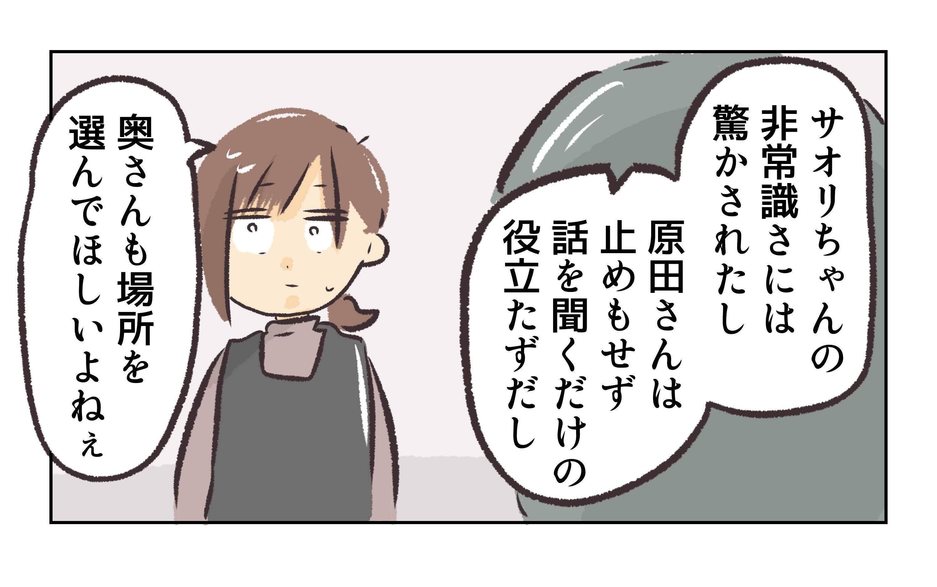 【漫画】非常識な不倫カップルに振り回されてうんざり【バイト先で浮気現場に遭遇 Vol.83】