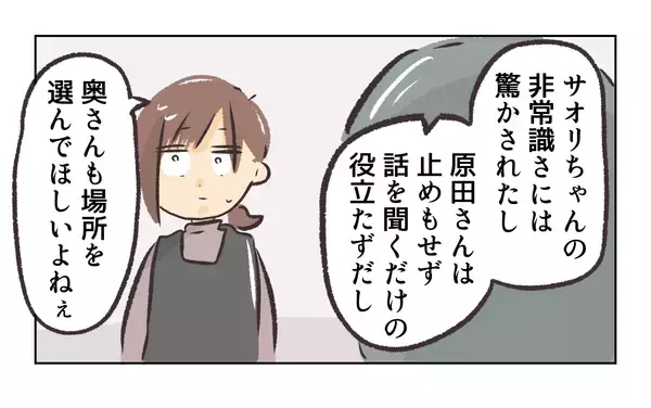 「【漫画】非常識な不倫カップルに振り回されてうんざり【バイト先で浮気現場に遭遇 Vol.83】」の画像