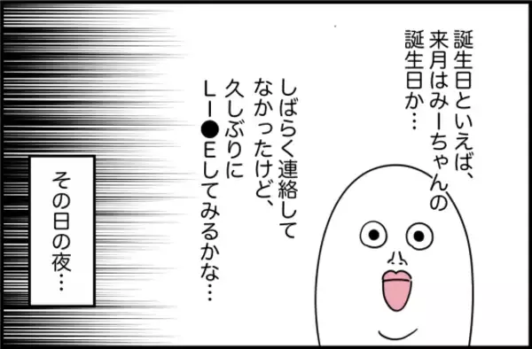 「【漫画】忙しいのか、私の誕生日に連絡さえくれなかった【女優志望の親友と、絶縁したワケ Vol.43】」の画像