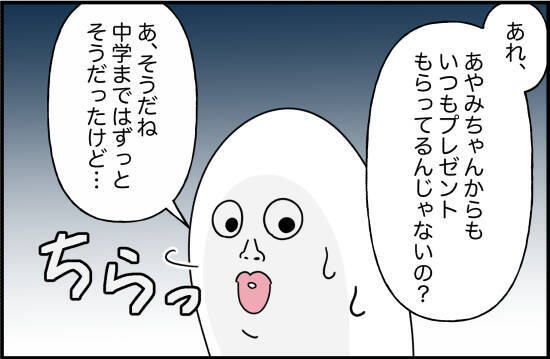 【漫画】忙しいのか、私の誕生日に連絡さえくれなかった【女優志望の親友と、絶縁したワケ Vol.43】