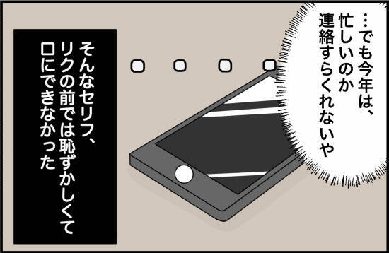 【漫画】忙しいのか、私の誕生日に連絡さえくれなかった【女優志望の親友と、絶縁したワケ Vol.43】