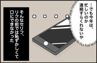 【漫画】忙しいのか、私の誕生日に連絡さえくれなかった【女優志望の親友と、絶縁したワケ Vol.43】