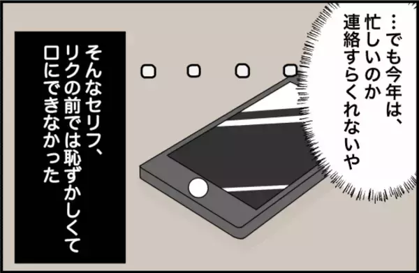 「【漫画】忙しいのか、私の誕生日に連絡さえくれなかった【女優志望の親友と、絶縁したワケ Vol.43】」の画像