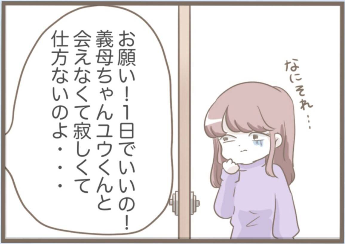 【漫画】スペアキーを盗んで侵入！ お泊まりセットまで用意してる【前科持ちの義母と同居 Vol.60】