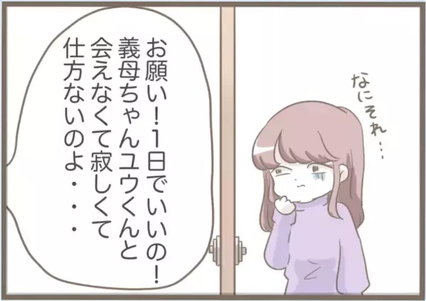 「【漫画】スペアキーを盗んで侵入！ お泊まりセットまで用意してる【前科持ちの義母と同居 Vol.60】」の画像