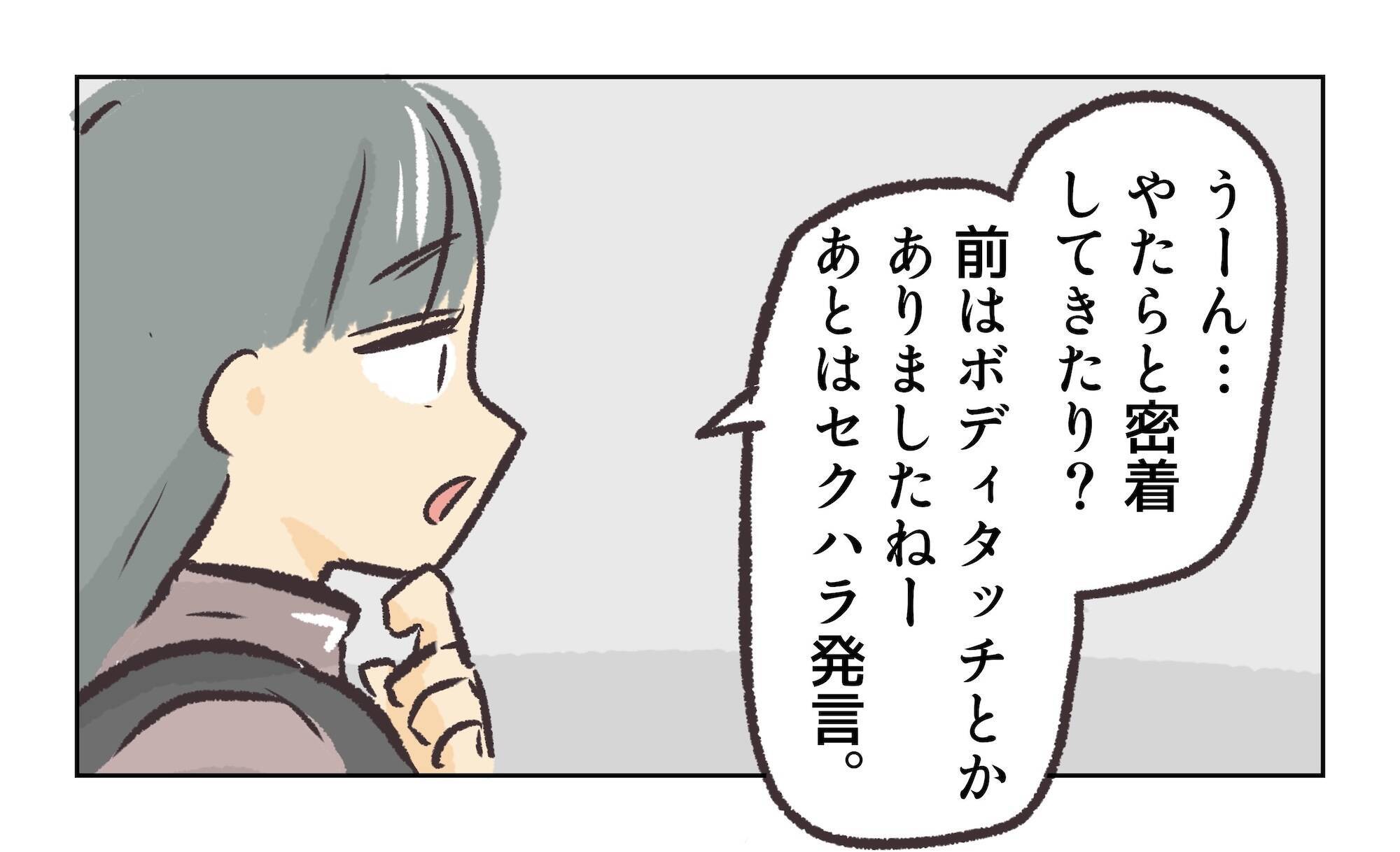 【漫画】店長のセクハラ行為に社長が危機感…今日は店を閉めた【バイト先で浮気現場に遭遇 Vol.99】