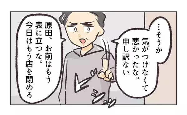 「【漫画】店長のセクハラ行為に社長が危機感…今日は店を閉めた【バイト先で浮気現場に遭遇 Vol.99】」の画像