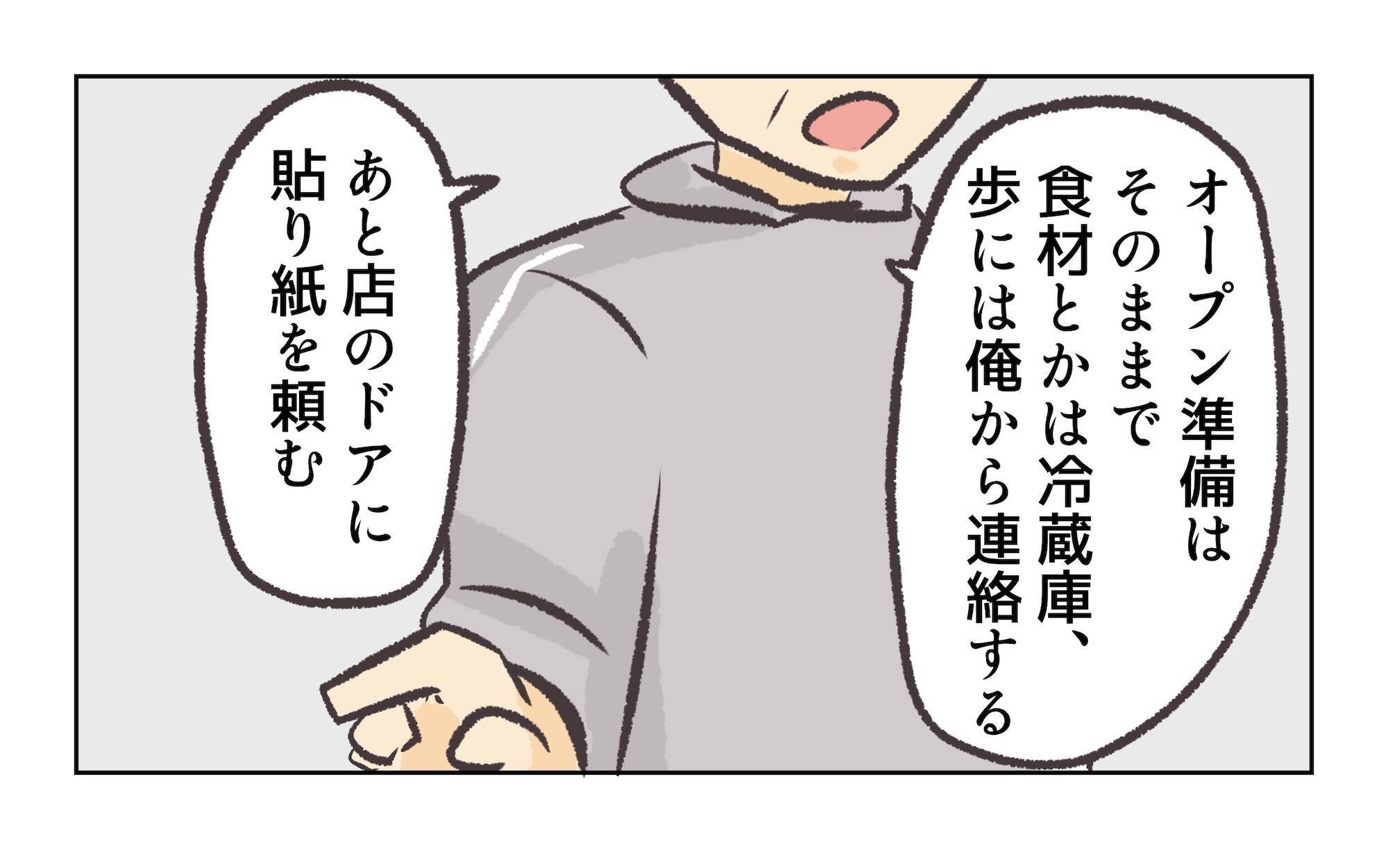 【漫画】店長のセクハラ行為に社長が危機感…今日は店を閉めた【バイト先で浮気現場に遭遇 Vol.99】