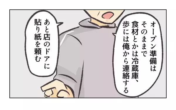 「【漫画】店長のセクハラ行為に社長が危機感…今日は店を閉めた【バイト先で浮気現場に遭遇 Vol.99】」の画像