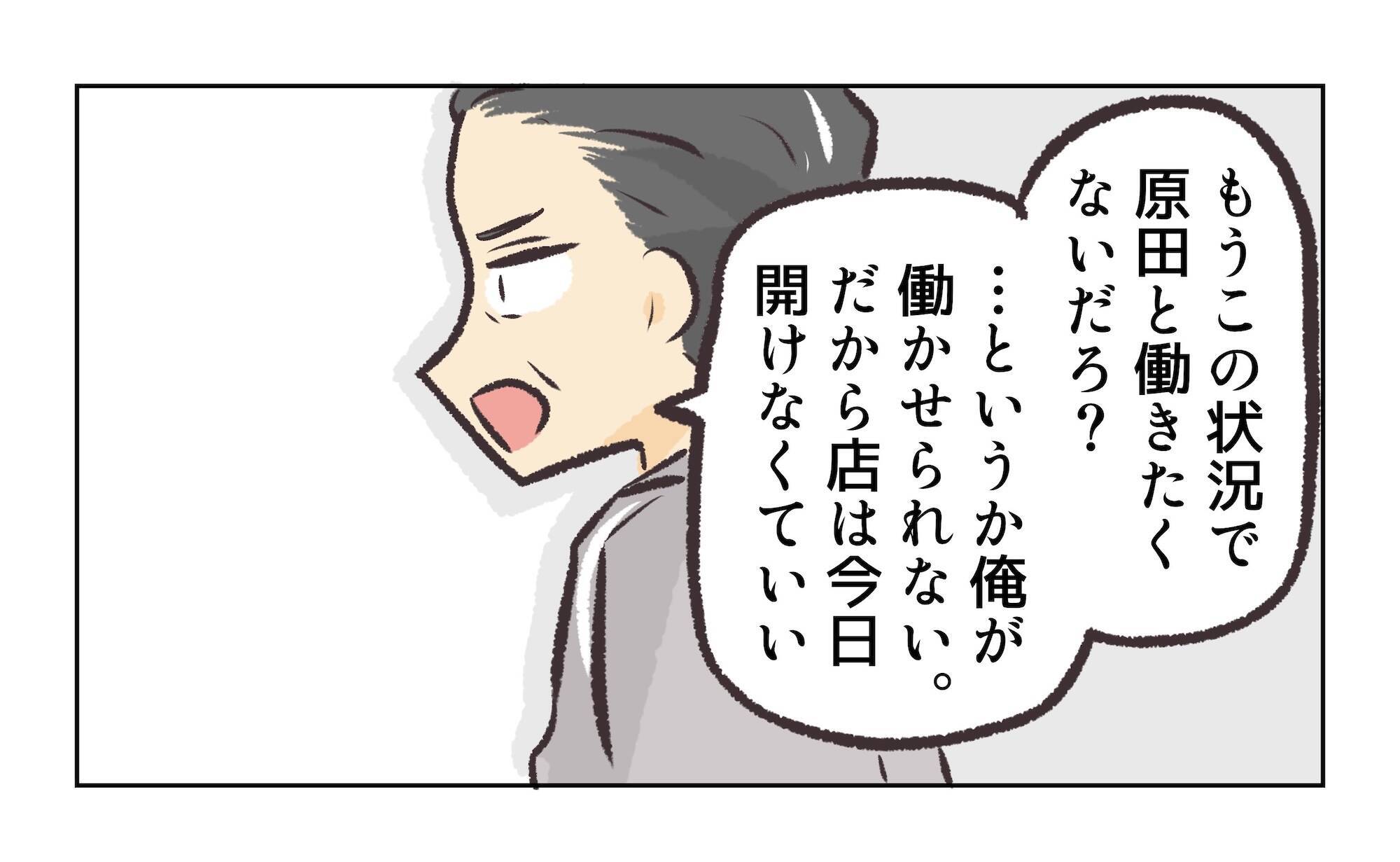 【漫画】店長のセクハラ行為に社長が危機感…今日は店を閉めた【バイト先で浮気現場に遭遇 Vol.99】