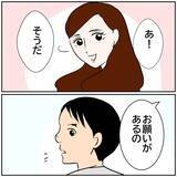 「【漫画】気にするなと言われてもプレッシャーを感じる！【ボクは良いパパ・良い夫 Vol.8】」の画像4