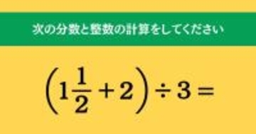 大人ならわかる？ 小学校の「算数」問題＜Vol.1593＞