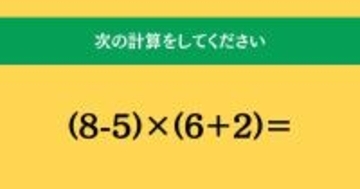 大人ならわかる？ 小学校の「算数」問題＜Vol.1626＞