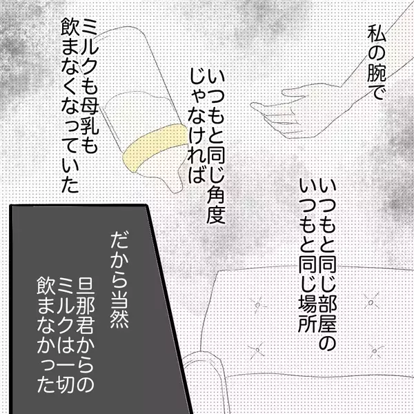 「「俺じゃミルク飲まない」娘のミルク拒否が加速　その結果…」の画像