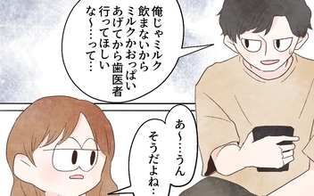 「俺じゃミルク飲まない」娘のミルク拒否が加速　その結果…
