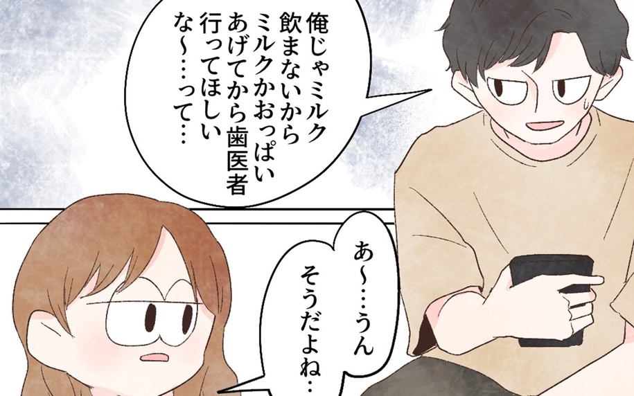 「俺じゃミルク飲まない」娘のミルク拒否が加速　その結果…