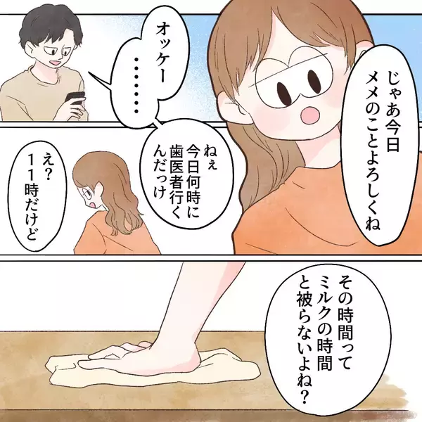 「「俺じゃミルク飲まない」娘のミルク拒否が加速　その結果…」の画像