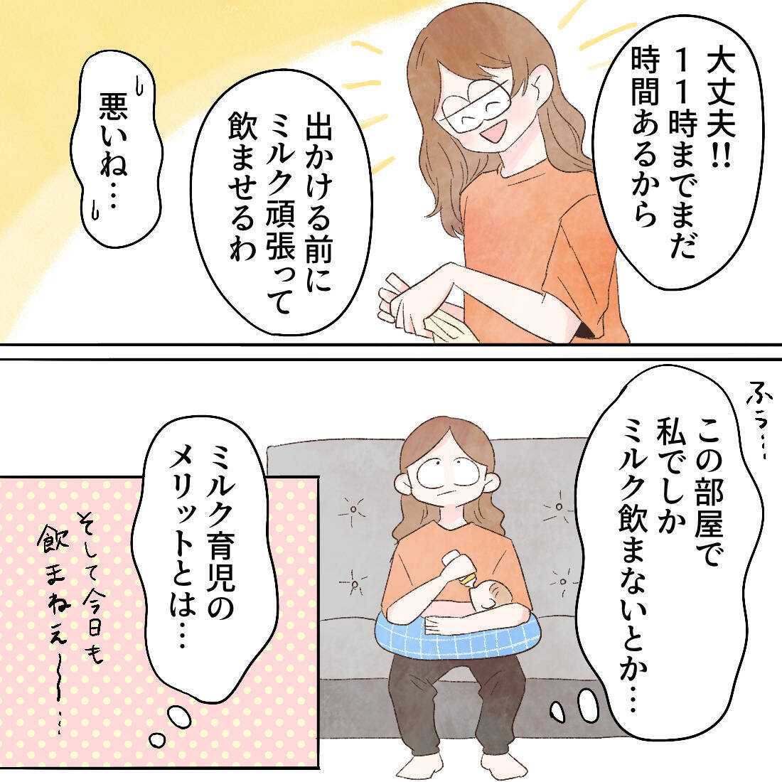 「俺じゃミルク飲まない」娘のミルク拒否が加速　その結果…