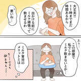 「「俺じゃミルク飲まない」娘のミルク拒否が加速　その結果…」の画像4