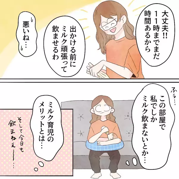 「「俺じゃミルク飲まない」娘のミルク拒否が加速　その結果…」の画像