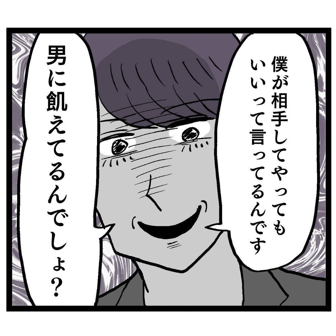 「後悔しませんか？」イケメンのさらなるクズ発言にどう答える!?