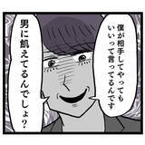 「「後悔しませんか？」イケメンのさらなるクズ発言にどう答える!?」の画像3